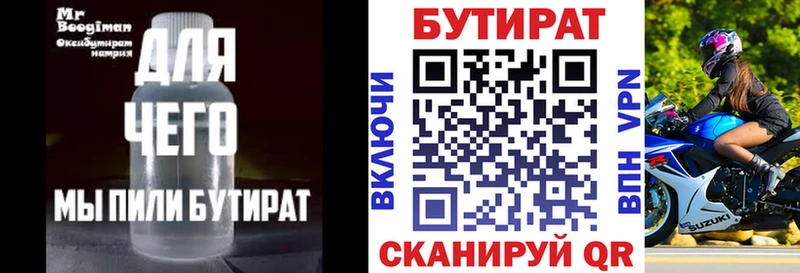 БУТИРАТ Butirat Лобня
