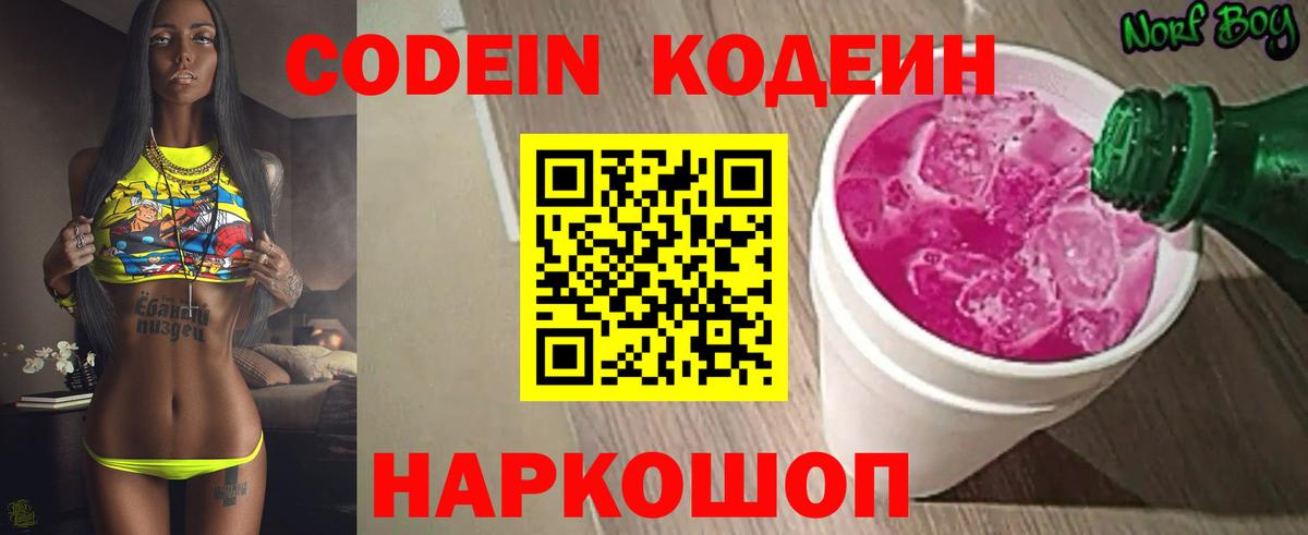 Кодеин напиток Lean (лин)  Кодеиновый сироп Lean напиток Lean (лин)  Вход с VPN  Лобня 