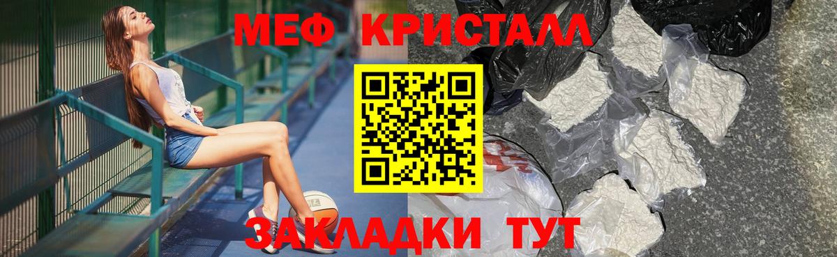 Мефедрон кристаллы Лобня