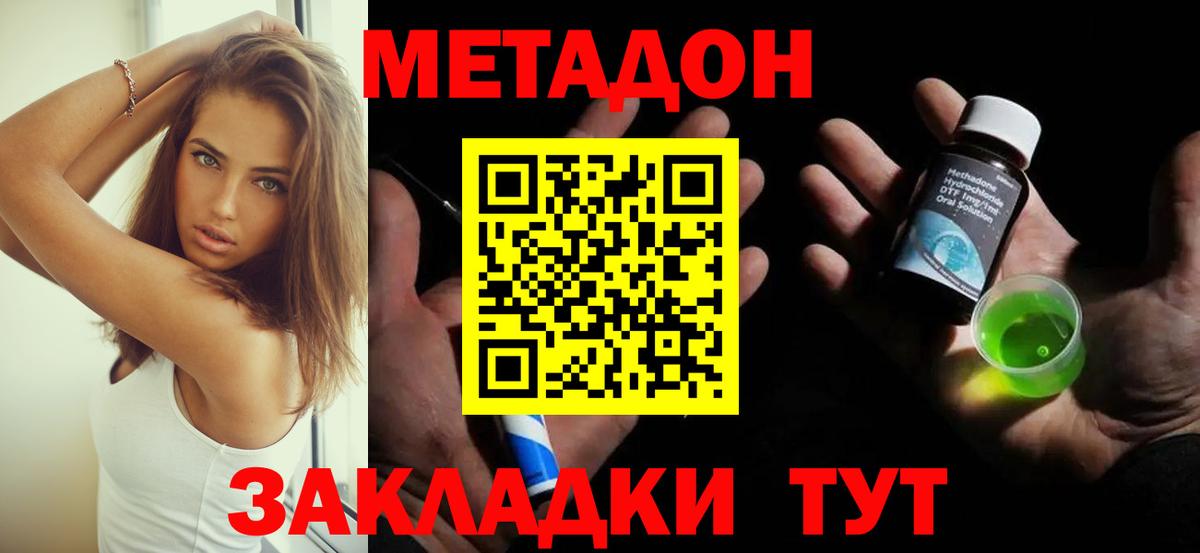 МЕТАДОН кристалл  Вход с VPN  Лобня  Метадон methadone 