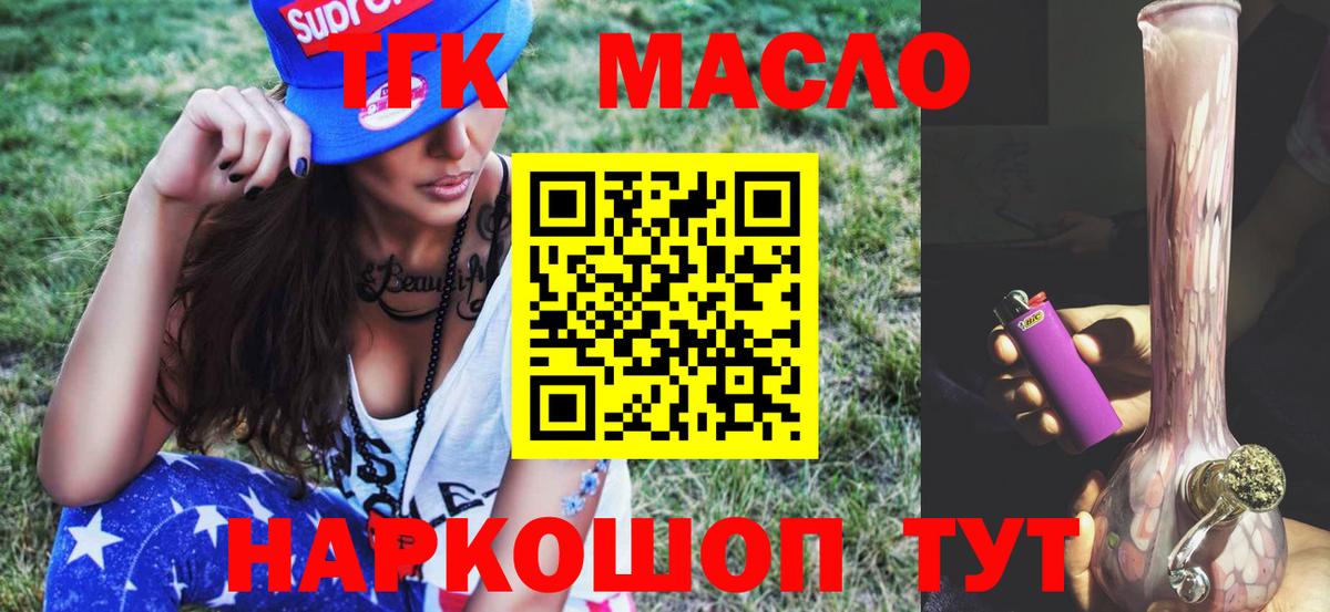 Дистиллят ТГК THC oil Лобня